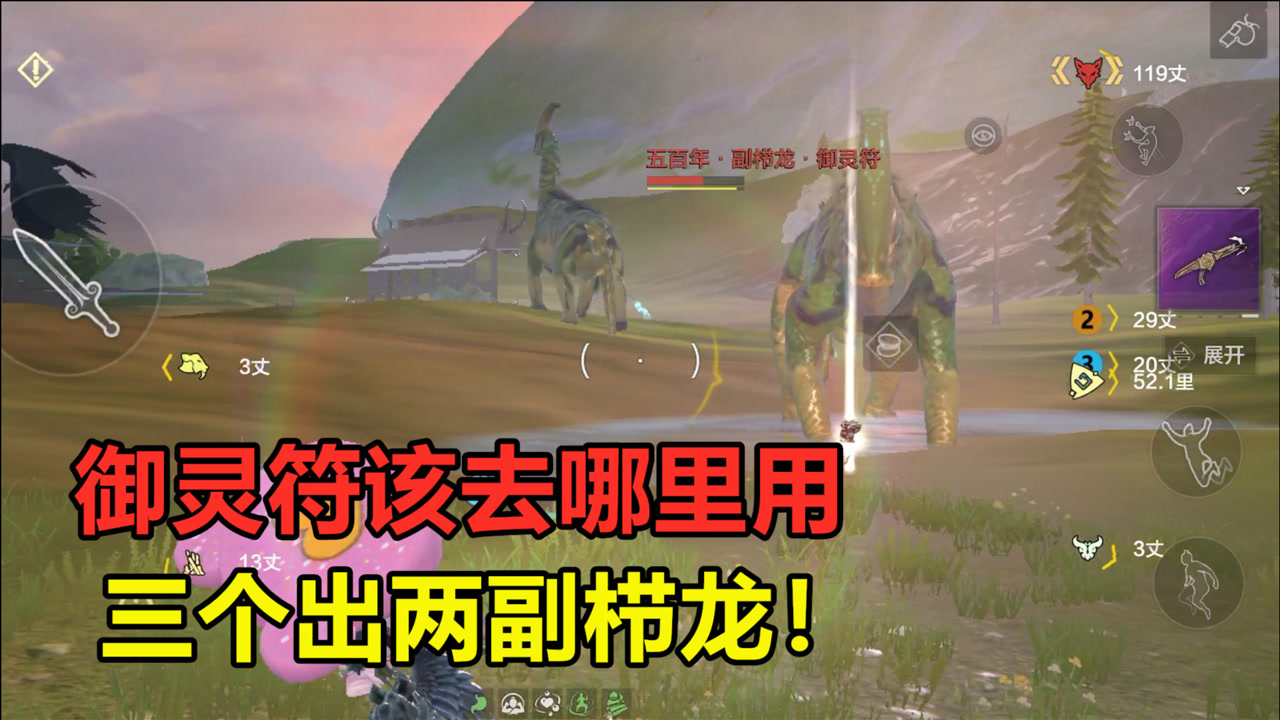 妄想山海:关于副栉龙的最后一期!新版位置,以及御灵符该去哪用