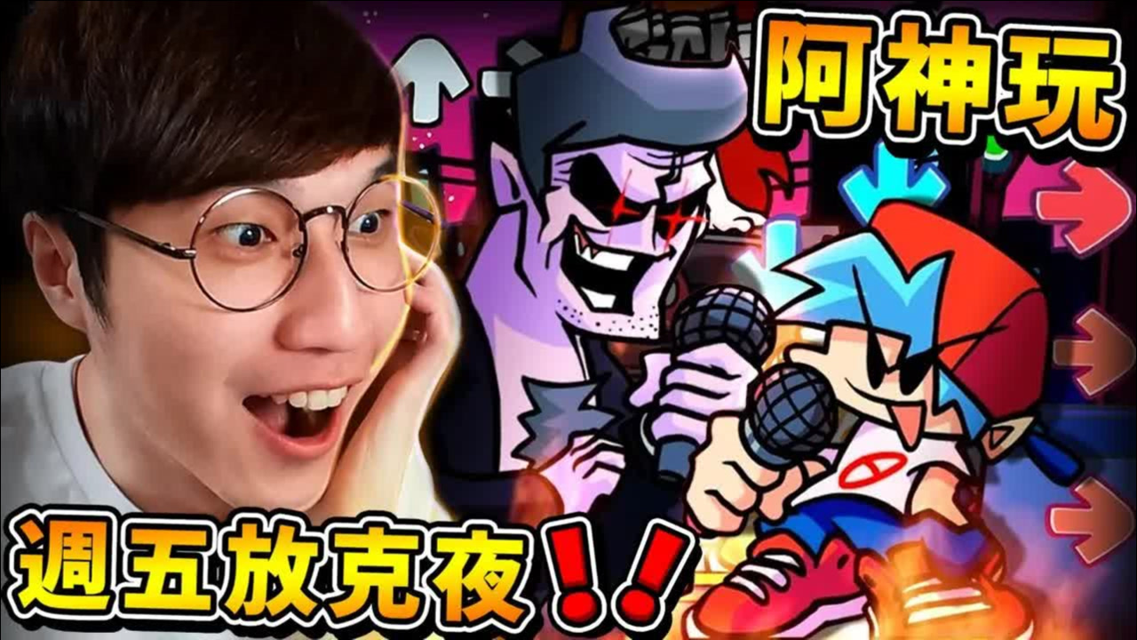 【周五放克夜】新手第一次【玩ＦＮＦ】被虐惨!! 魔界Daddy拔拔⭐教我唱Rap【手忙脚乱】音乐超好听
