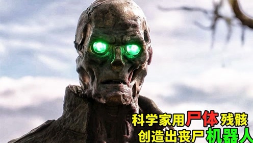 科学家用士兵尸体残骸,创造出机器人丧尸,已经活了上千年!电影