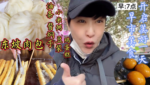 油条豆浆,开启美好的一天时 间:2021-10-20上传者:东北大岩儿简 介