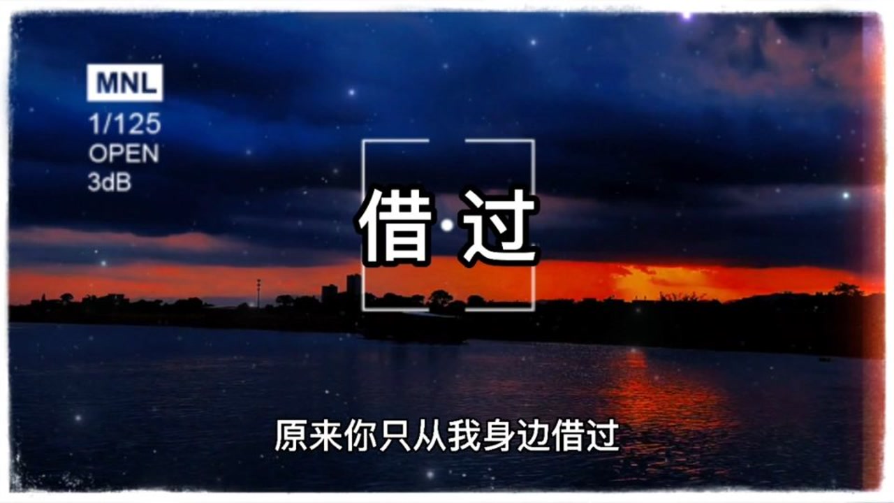 你只是从我身边借过,余生不再打扰了