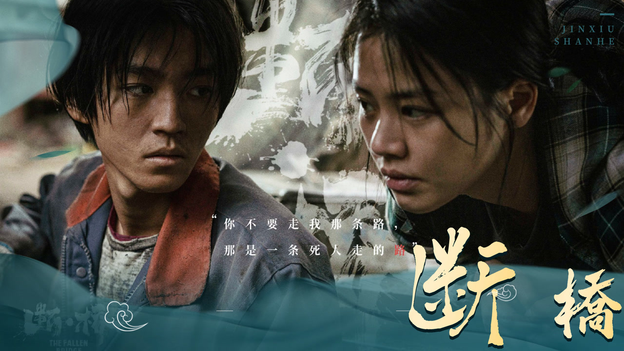 《断·桥》王俊凯&马思纯携手追查命案,拨开云雾,探寻真相