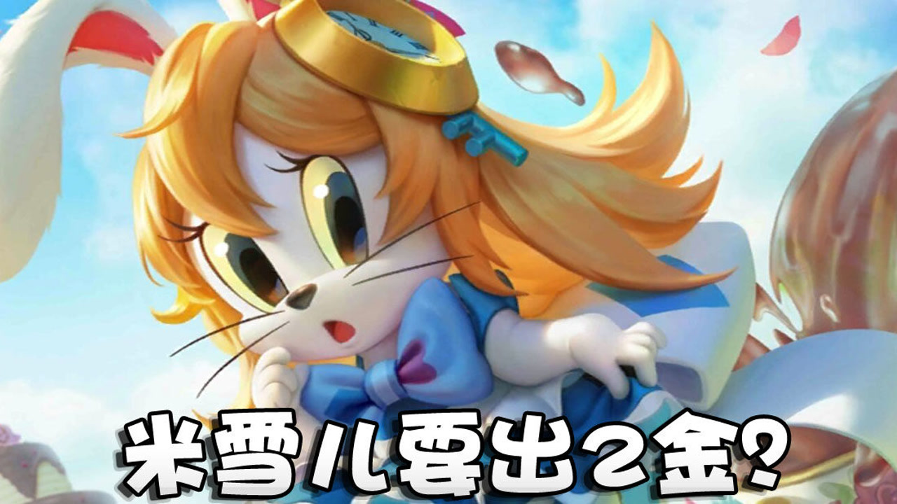 奥尼玛:猫和老鼠牛汤治安警长感觉真心一般!保安竟然抢我人头!