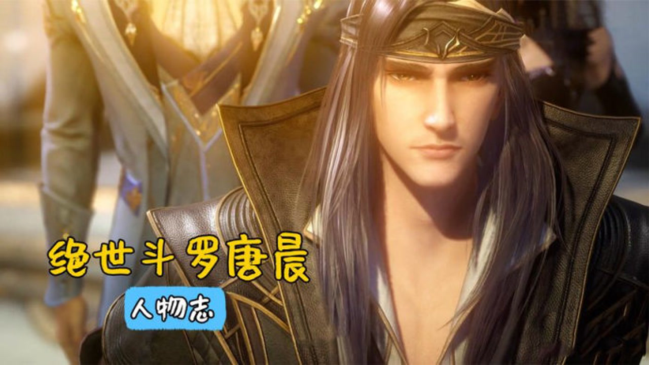 斗罗大陆:唐三曾祖唐晨究竟有多强,有望超越海神?