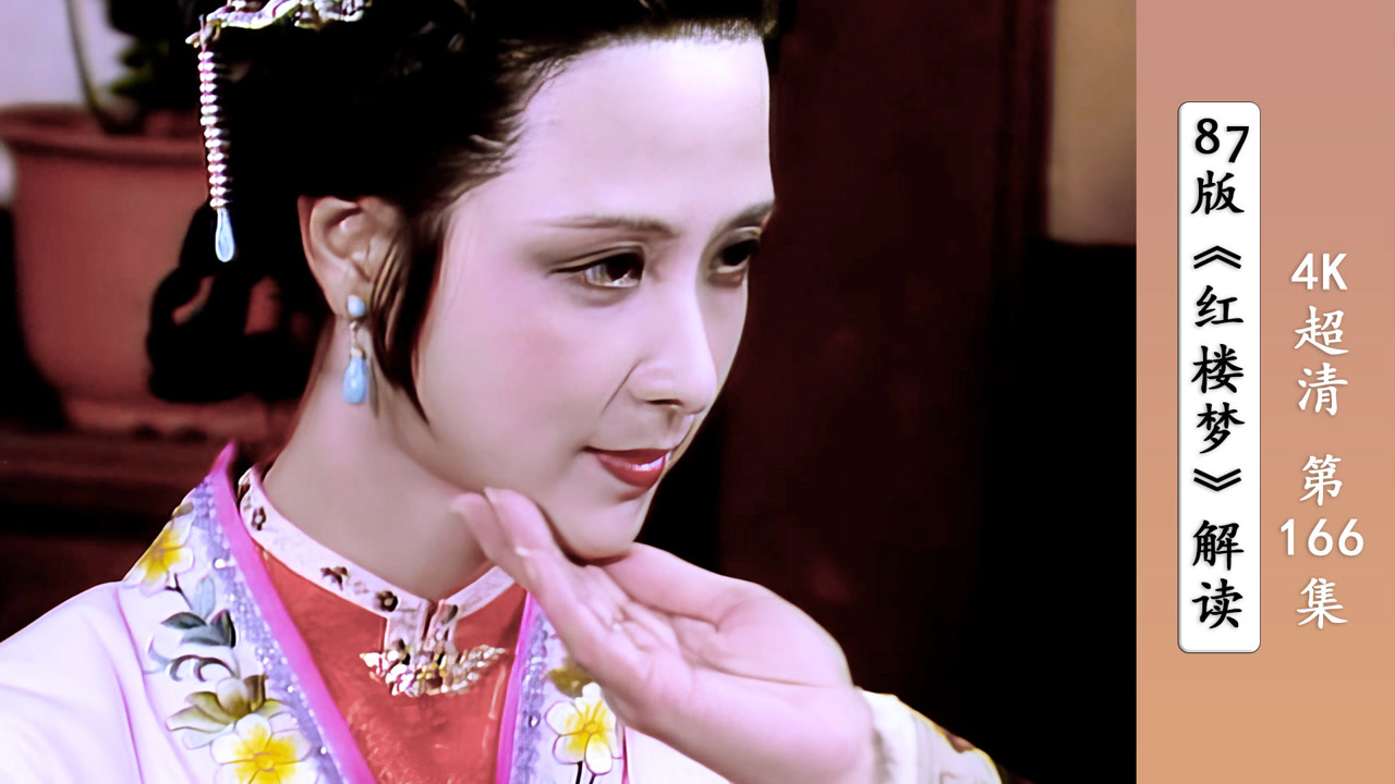 王熙凤带尤二姐见贾母,搬石头砸自己的脚