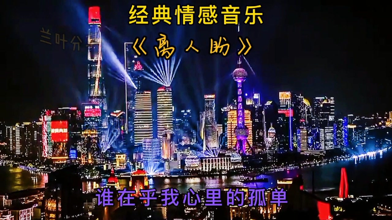 《离人盼》完整版