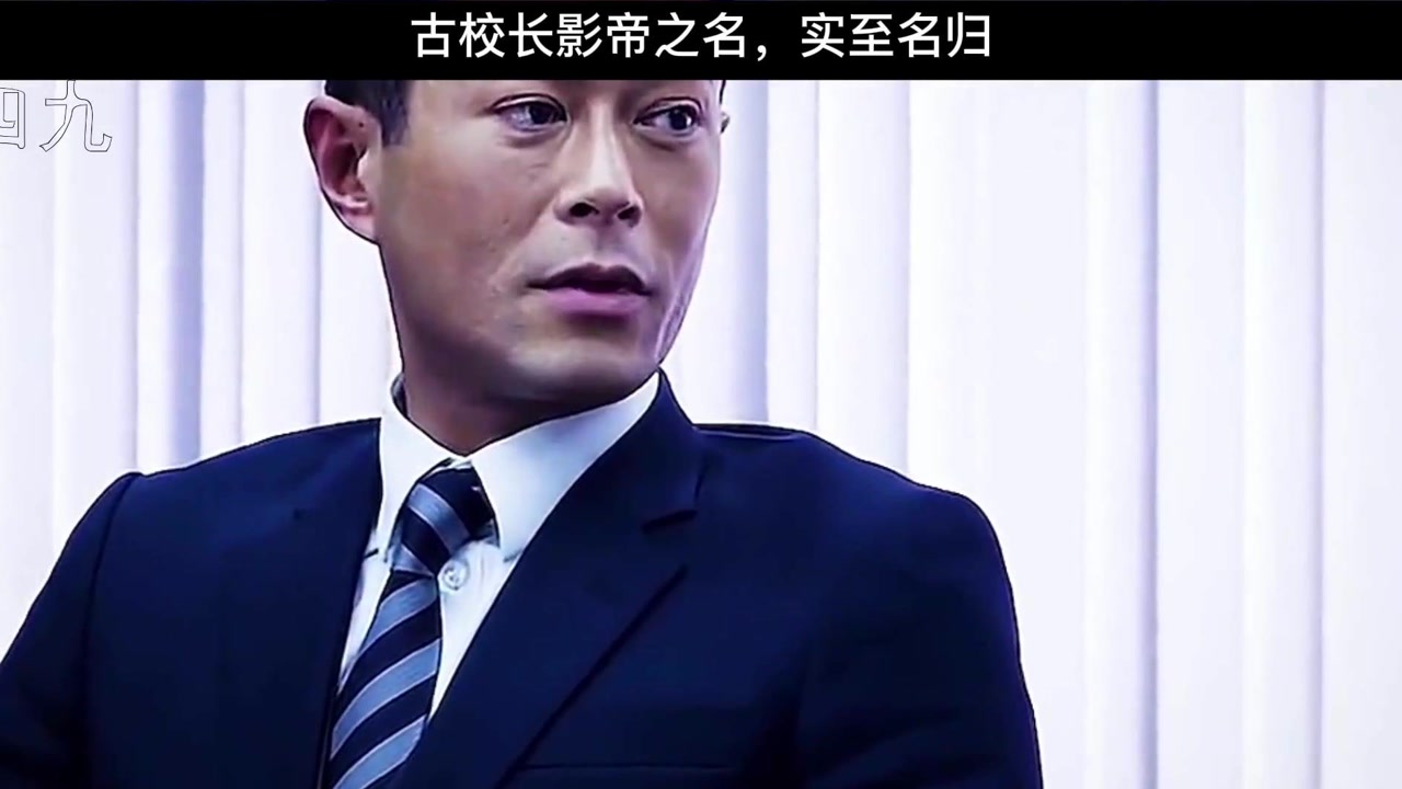 《反贪风暴5》古校长影帝之名,实至名归