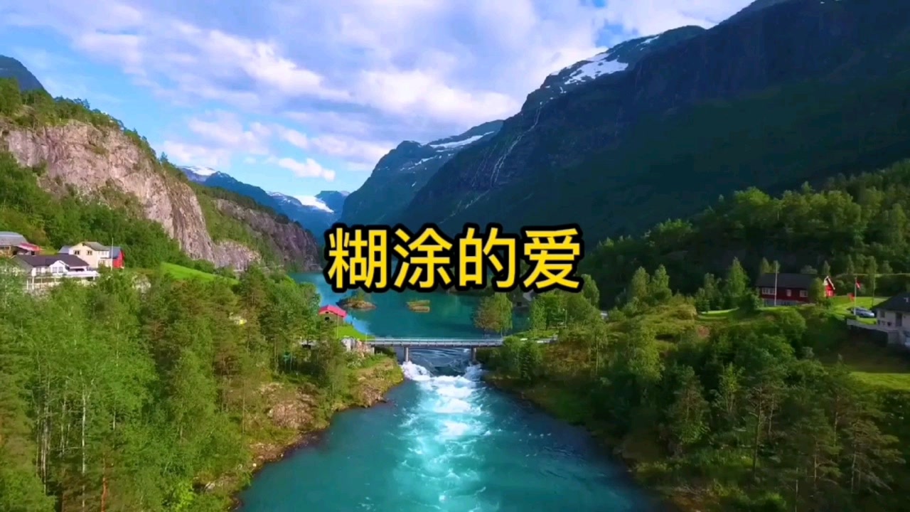 老歌经典《糊涂的爱》剪辑版