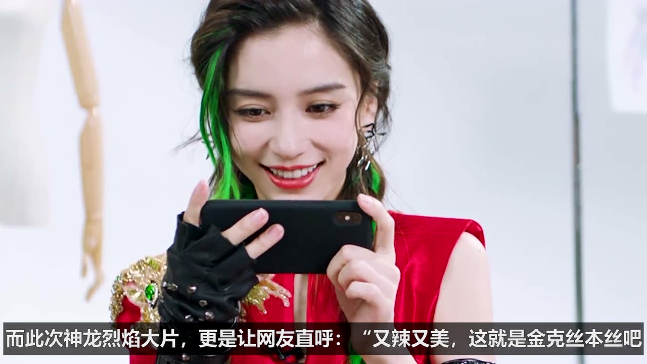 Angelababy绝美演绎 神龙烈焰金克斯