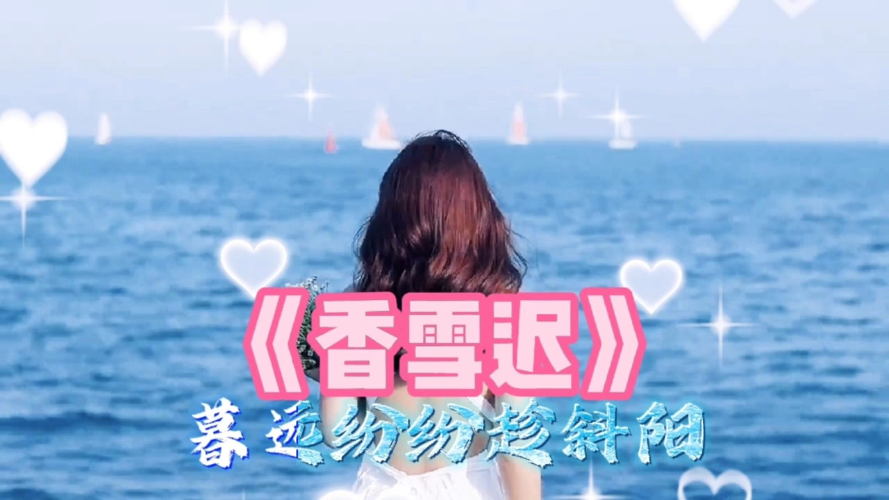 歌曲《香雪迟》刘珂矣唱的也太好了,古风歌曲最迷人