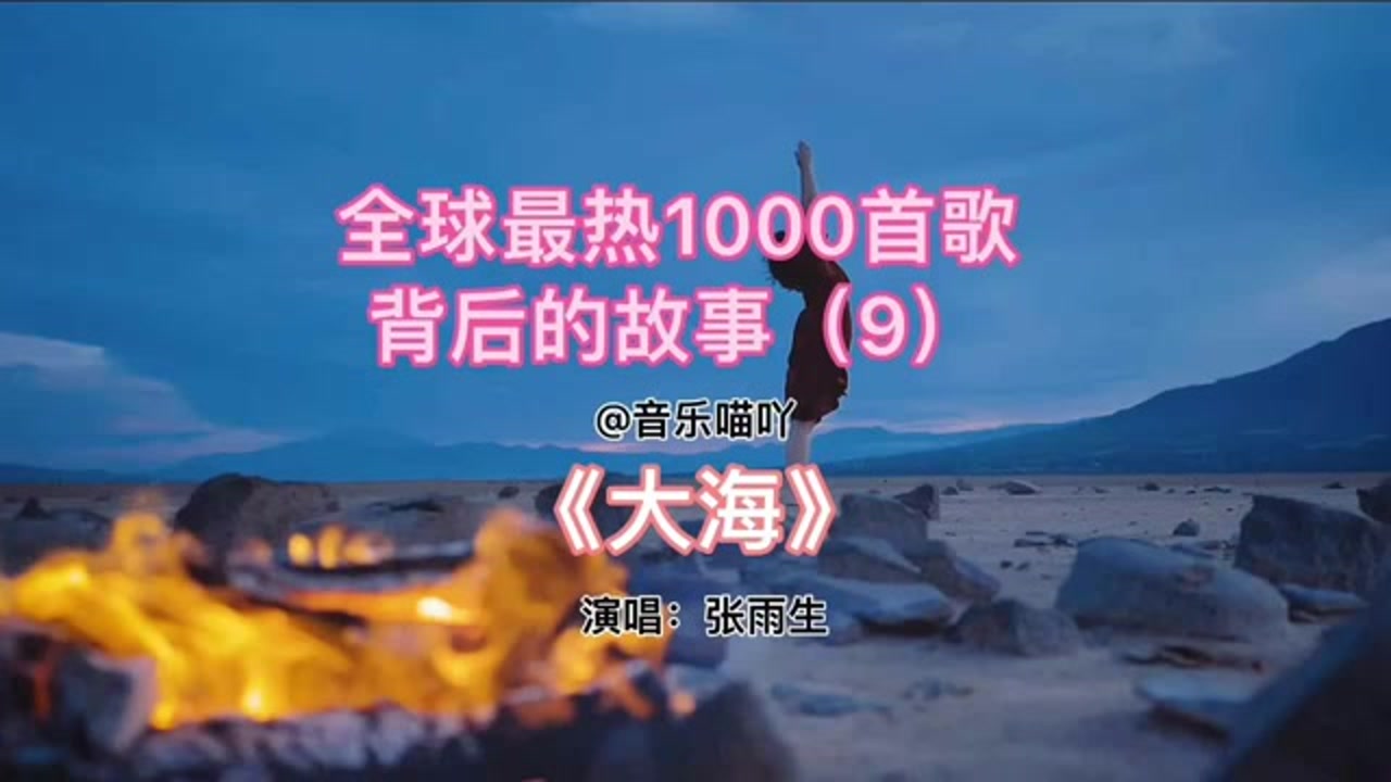 《大海》:张雨生最热的歌曲,背后故事你知道吗?因为爱情还是