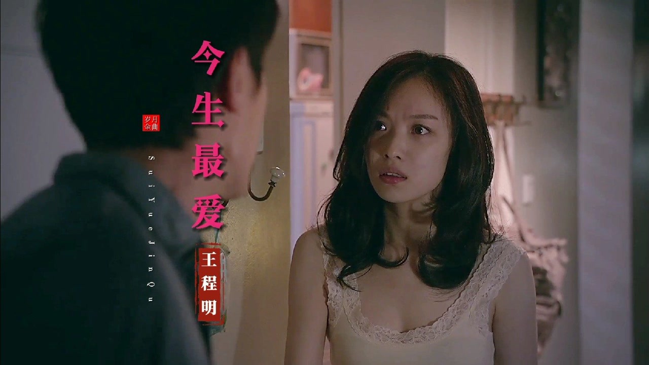 王程明的一首《今生最爱》,伤感的旋律,突然想起那个熟悉的陌生人