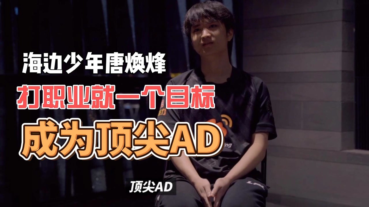 海边少年之后焕烽再添新纪录片,他为了变强真的改变了很多