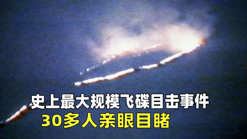 30多人亲眼目睹雪茄型ufo山上似乎也有证据难道真有外星人阿根廷飞碟