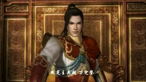 真三国无双2 腾讯视频