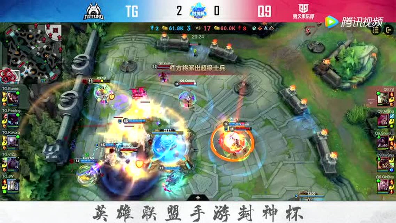 【回放】LOLM封神杯小组赛D10 TG vs Q9 第3局