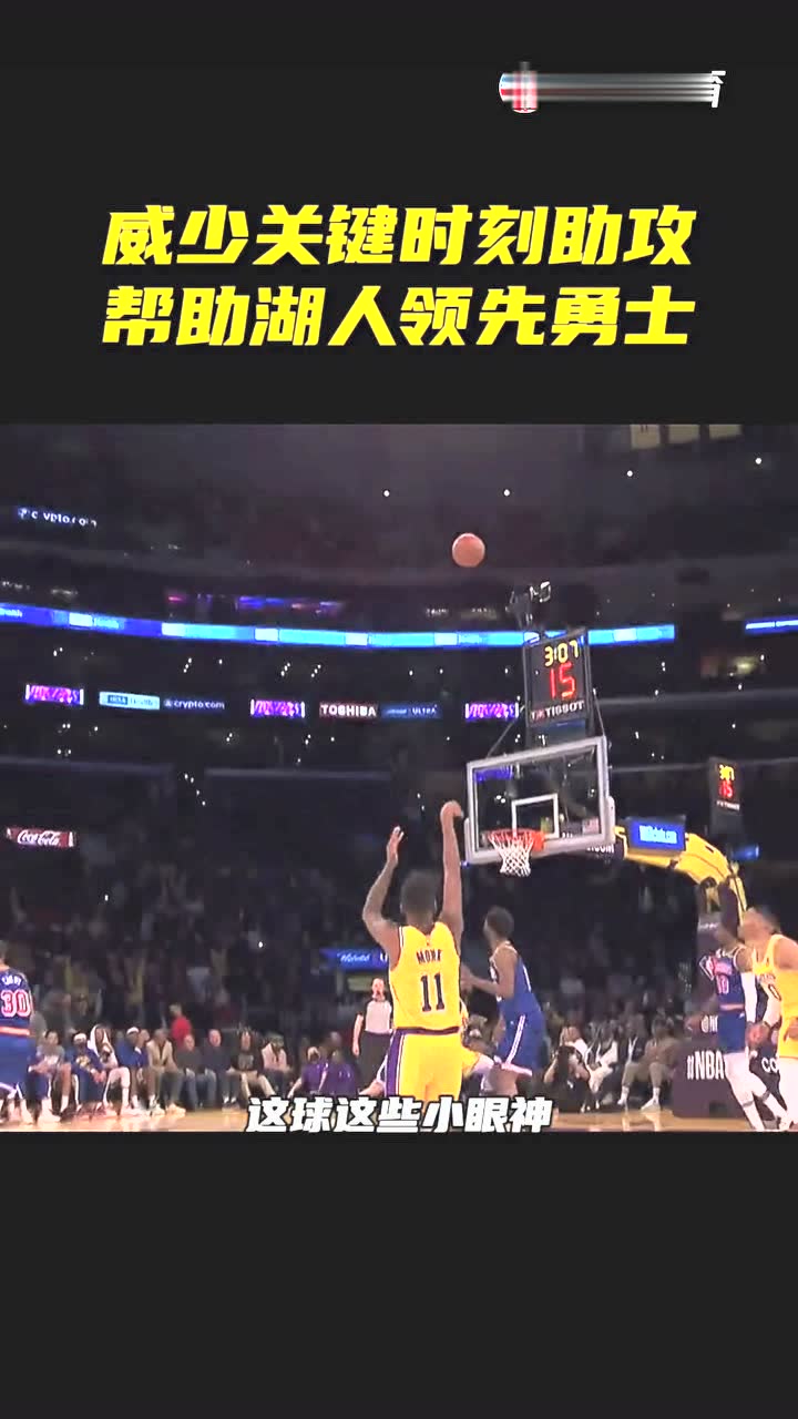 威少这球助攻太漂亮了！