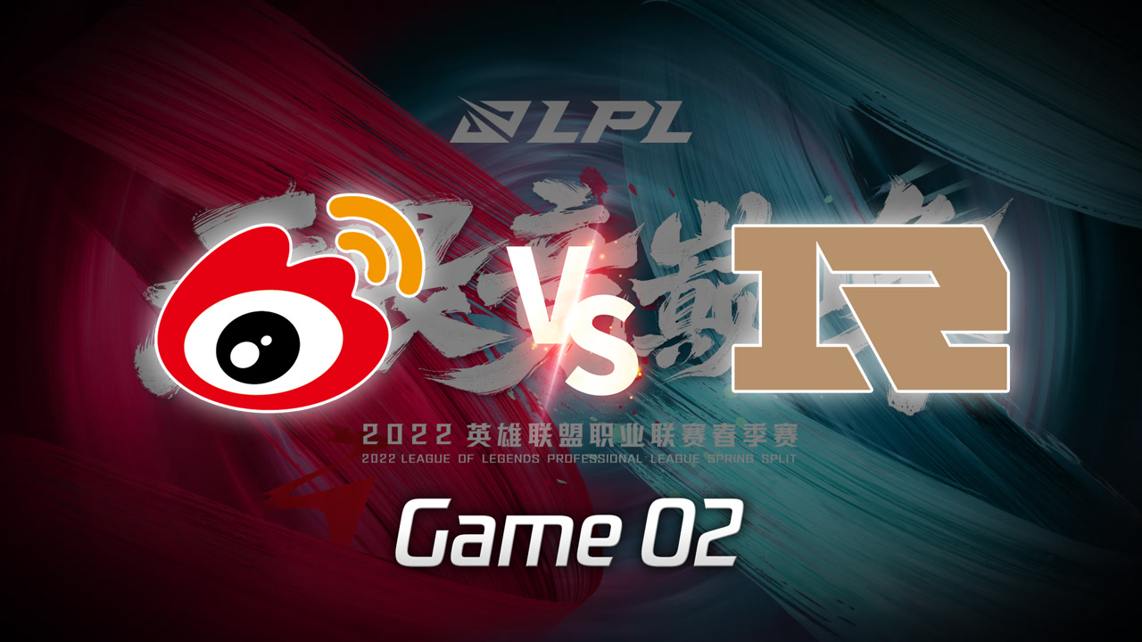 【回放】LPL春季赛 WBG vs RNG 第2局