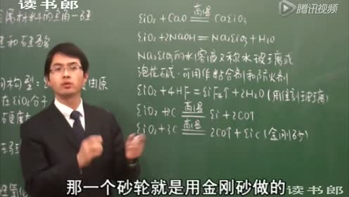 高中化学必修一第四章 非金属及其化合物 第一节 9 无机非金属材料的主角——硅