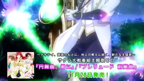 サクラ大戦奏組 腾讯视频