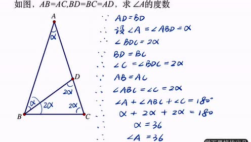 等腰求角度数 腾讯视频