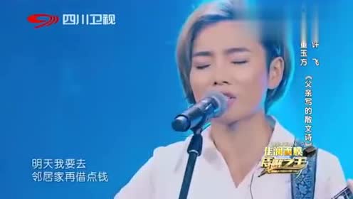 许飞给父亲的歌 父亲写的散文诗 是送给爸爸最好的礼物 腾讯视频