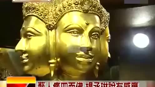 四面佛佛牌 腾讯视频
