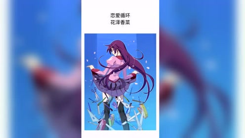 化物语ed 腾讯视频