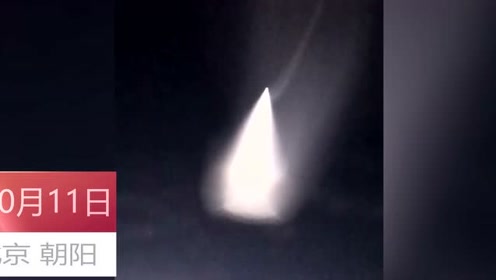 UFO？北京上空现不明飞行物 呈不规则弧状白光的图片