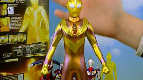 闪耀迪迦奥特曼的限量版,没想到迪迦身上都是金黄色的呢