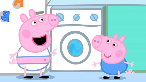 小猪佩奇和乔治帮爸爸洗衣服