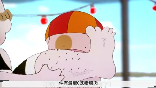 《麦兜故事》何崇志 - 仲有最靓既猪腩肉 足肉版