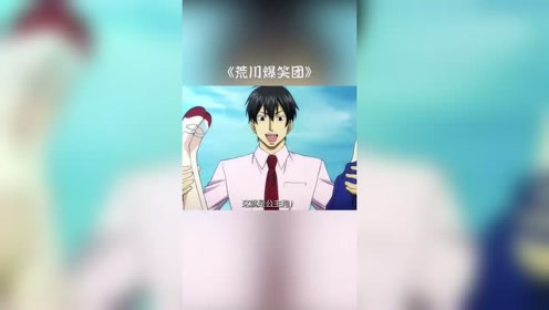 荒川太郎 腾讯视频