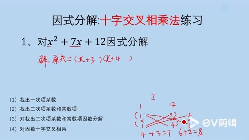 多项式的因式分解 腾讯视频