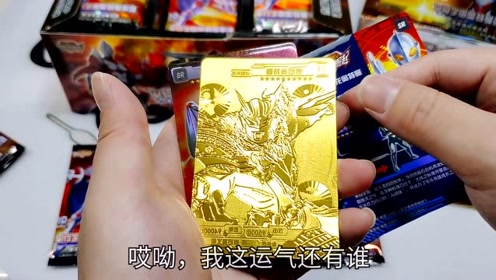 180元限量版"奥特曼卡抽奖",抽到稀有的"纯金卡",值多少呢?