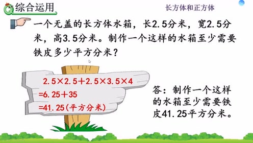 [图]人教版五年级数学下册 长方体和正方体整理和复习