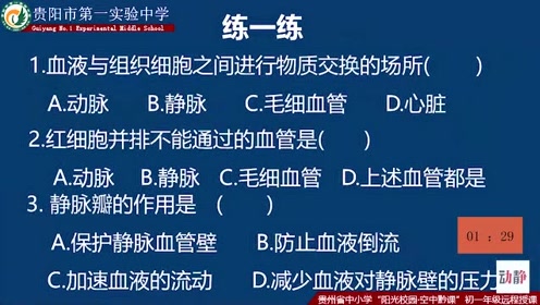 七年级生物下册第四章 人体内物质的运输2.第二节 血流的管道—血管