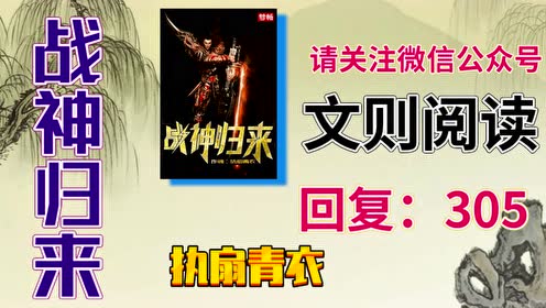 战神归来秦羽叶紫清执扇青衣小说免费全本