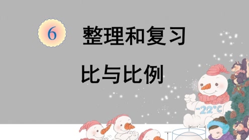 青岛版六年级数学下册