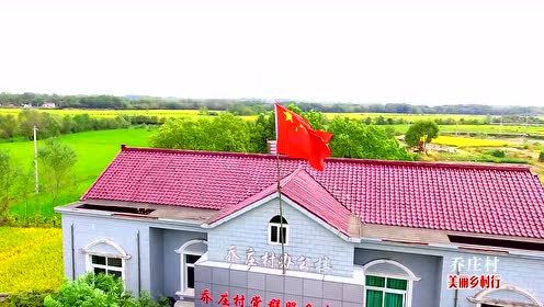 美丽乡村桐城乔庄村