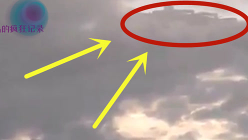 马来西亚天空无意拍到，海市蜃楼还是飞碟UFO？