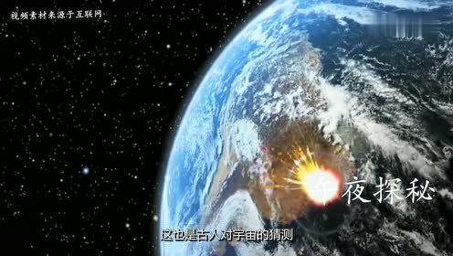 [图]千年前中国古人就建立了宇宙模型？单凭肉眼观察就能建立理论体系