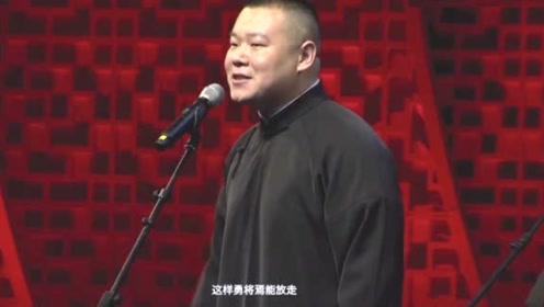 八扇屏--莽撞人 岳云鹏贯口