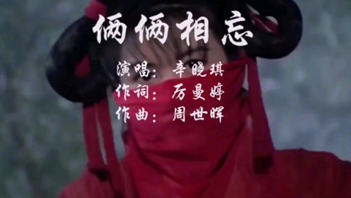 俩俩相忘辛晓琪