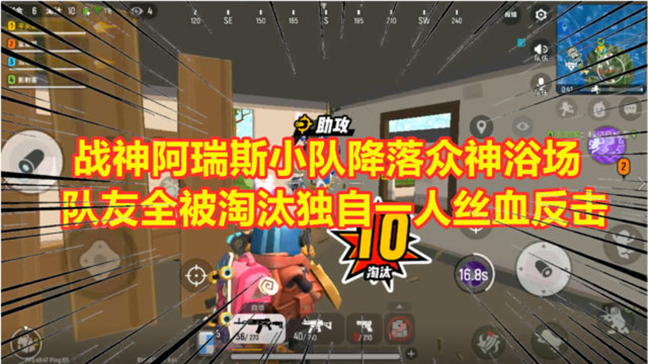 香肠派对:阿瑞斯小队降落众神浴场,队友被淘汰独自一人丝血反击