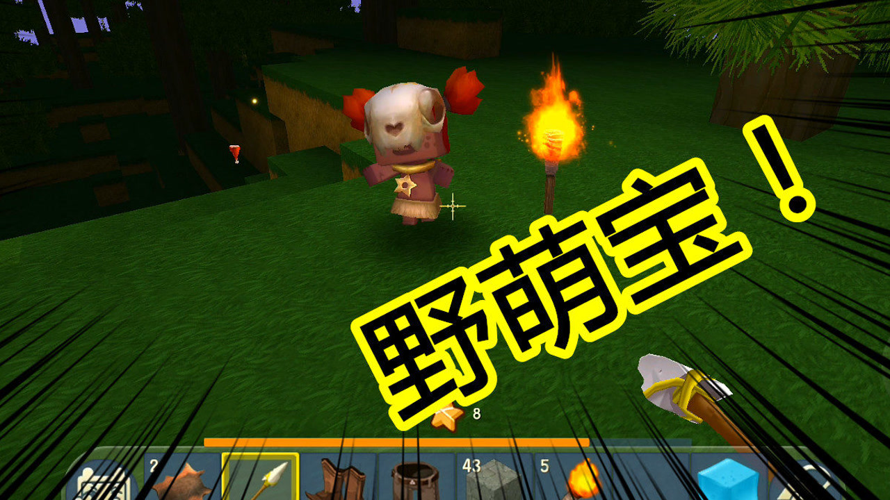 迷你世界:新手教学,如何驯服野萌宝?