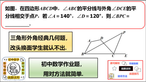 三角形外角平分线 腾讯视频