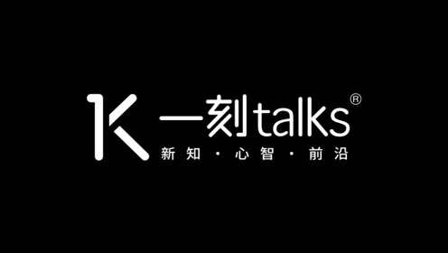 一刻talks 2020 宣传片