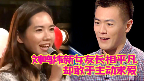 刘銮雄长子刘鸣炜迎来新恋情,女友长相普通但套路深