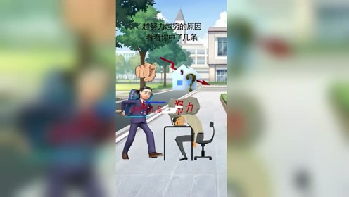 努力的人找方法 腾讯视频
